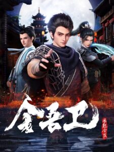 Jinwu Guard: The Wind Rises in Jinling: Season 1