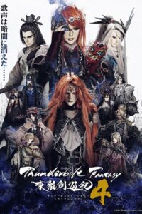 Thunderbolt Fantasy: Season 4