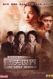 The Untold Story – The Lost World